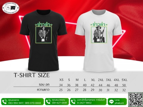 เสื้อยืดคอกลม พร้อมงานสกรีน